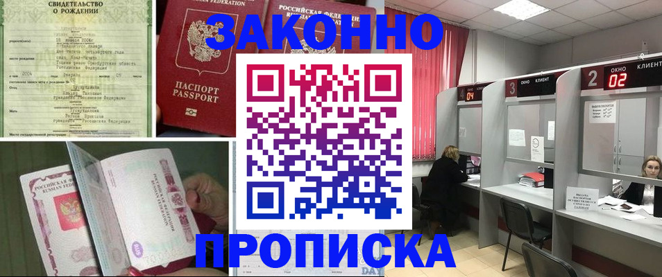 прописка в квартире в Лузе